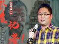 崔松旺-智障奴工卧底记者