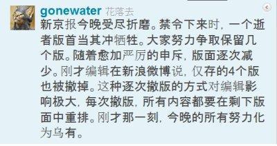 中宣部下达动车事故报道严封令:希望公众尽快淡忘