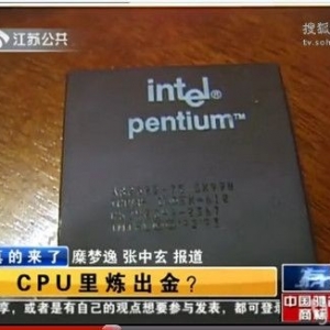 南开学生如何用电脑CPU提炼黄金？