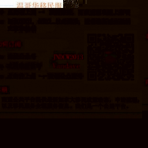 温哥华移民服务商盟招商注册