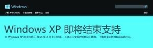 XP退役进入50天倒计时 微软建议用户换电脑(图)