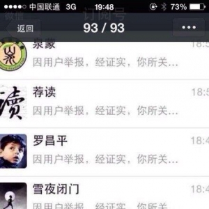 微信出现大规模封号 腾讯：因其内容不宜公开(图)