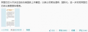 阿里巴巴宣布赴美上市 或成美国规模最大IPO(图)