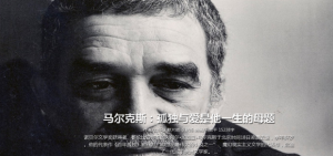 孤独与爱：马尔克斯一生的母题
